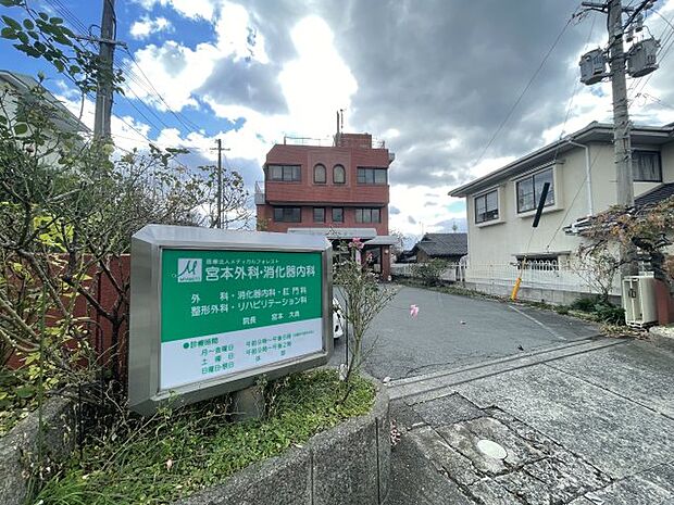 宮本外科・消化器内科