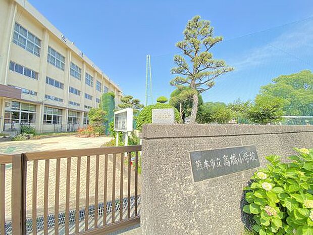 【小学校】熊本市立高橋小学校まで1200ｍ