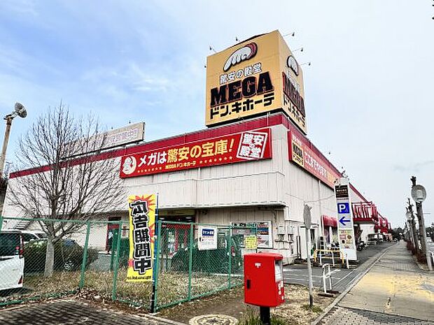 【ディスカウントショップ】MEGAドン・キホーテ　四街道店まで1700ｍ