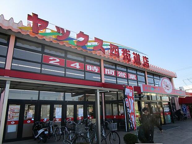 【スーパー】スーパーマーケットヤックス四街道店まで1126ｍ
