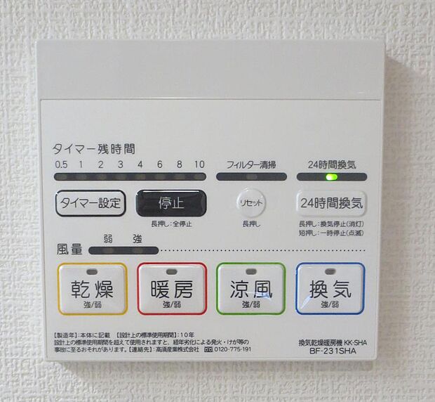 浴室換気乾燥暖房機コントローラー