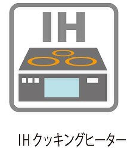 火を使わないＩＨクッキングヒーターで空気もクリーン