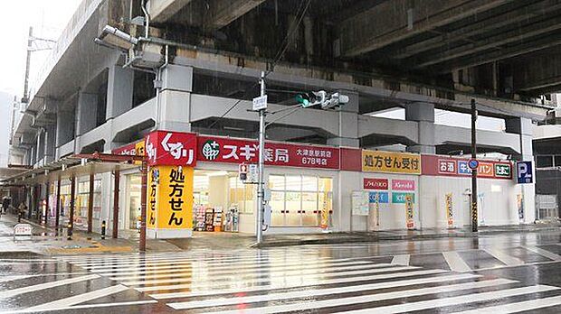 ◆スギ薬局 大津京駅前店 950m
