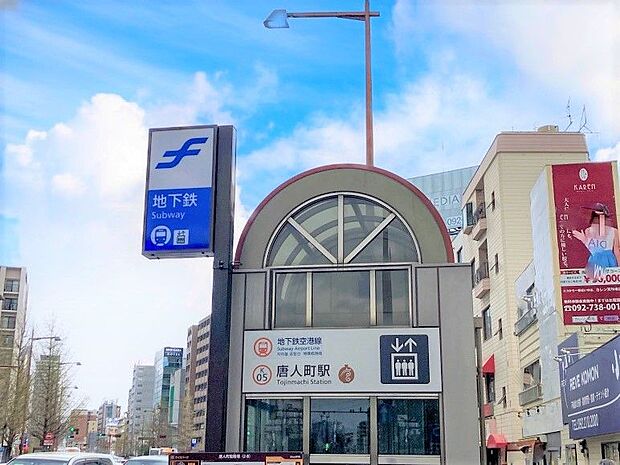 地下鉄空港線『唐人町』駅　約1200m