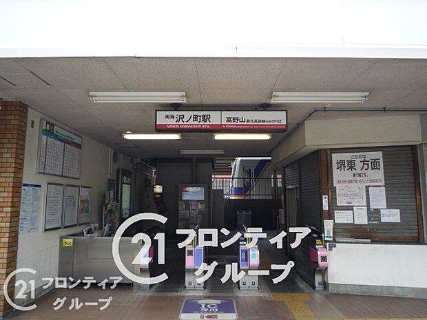 徒歩7分。沢ノ町駅(南海 高野線)　 510m