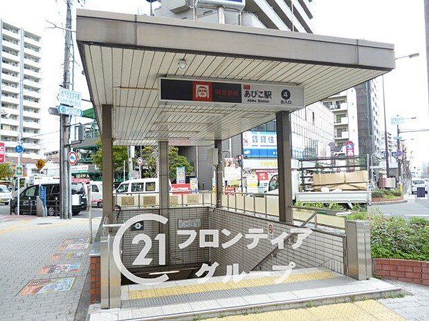 あびこ駅(Osaka　Metro 御堂筋線) 徒歩4分。 290m
