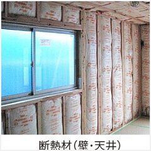 床・天井・壁に隙間なく断熱材を入れ、外部との断熱性・室内の保湿性を高め、快適な居住空間を保ちます。
