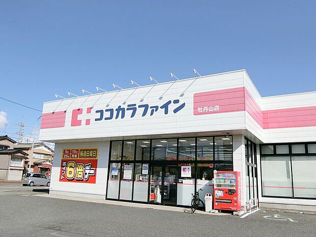 ココカラファイン牡丹山店 440m