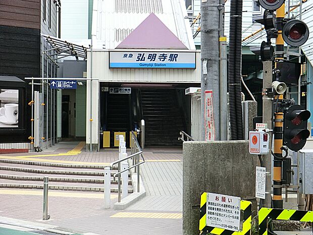 京浜急行電鉄弘明寺駅1060ｍ