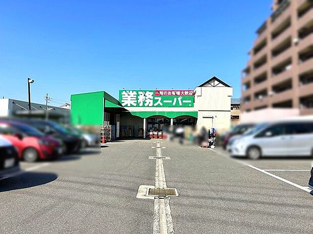 業務スーパー池田店 900m