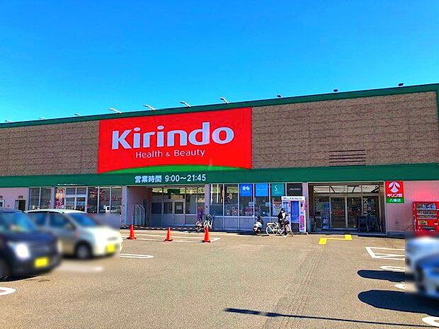 キリン堂八幡店 1200m