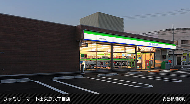 ファミリーマート 出来庭六丁目店？110m