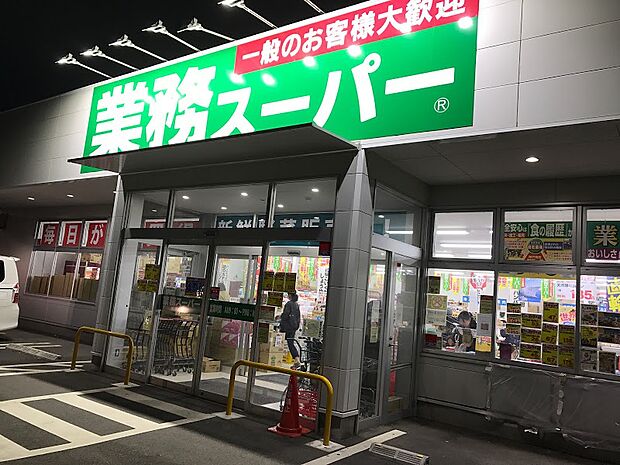 業務スーパー綾瀬中央店1167m