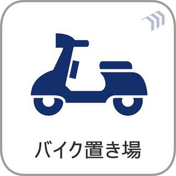 バイク置き場：月額/1000円