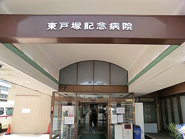 東戸塚記念病院610ｍ