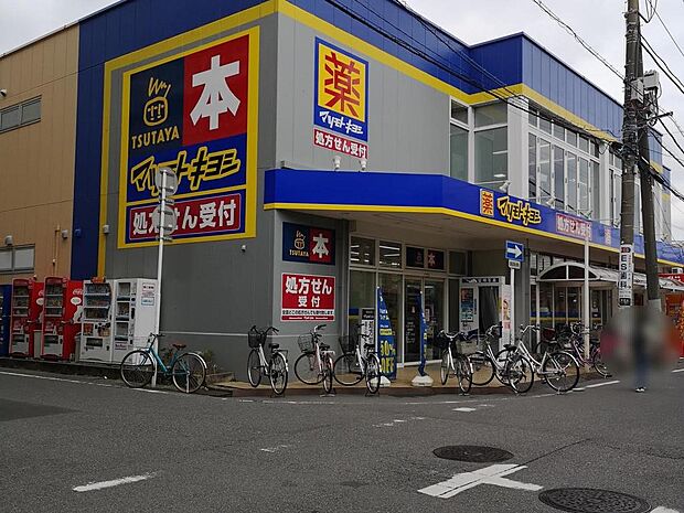 ドラッグストア マツモトキヨシ 勝田台店（約850ｍ）