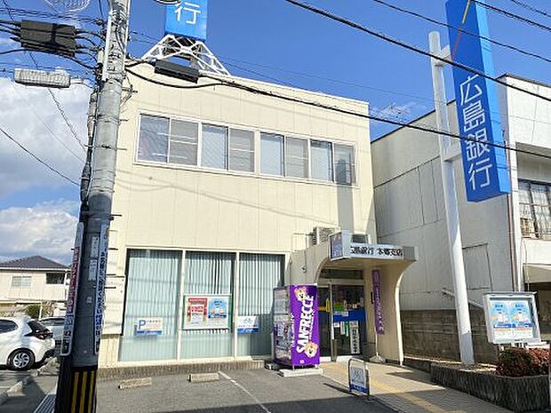 【銀行】広島銀行本郷支店まで1738ｍ