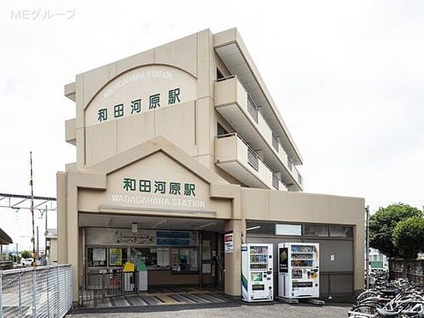 伊豆箱根鉄道大雄山線「和田河原」駅　350m