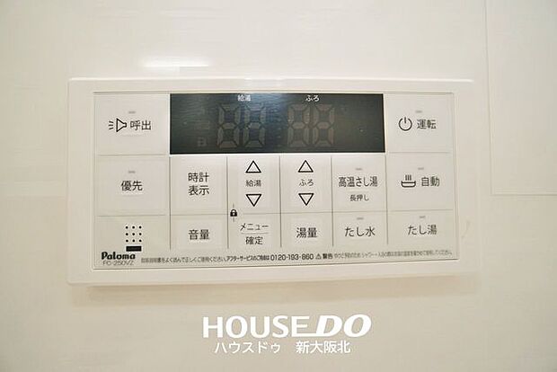 ■浴室の給湯リモコンには高温足し湯機能が付いております！■冷めてしまっても、ボタン一つでカンタンにポカポカのお風呂に！
