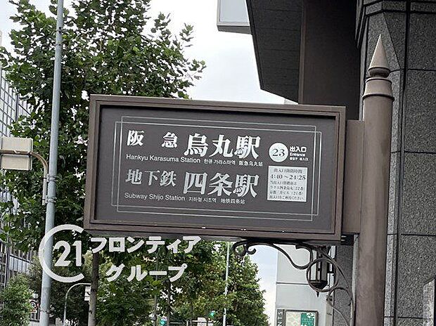 四条駅(京都地下鉄 烏丸線) 徒歩22分。 1760m