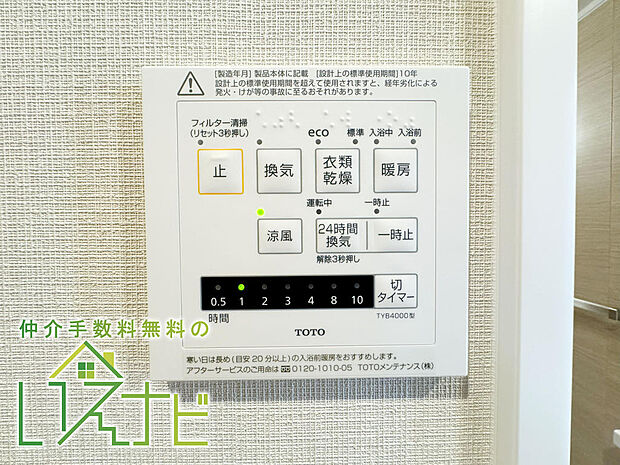 浴室乾燥機リモコン