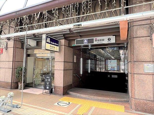 大阪メトロ谷町線「阿倍野」駅まで徒歩約７分