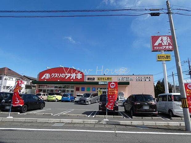 クスリのアオキ総社店 630m