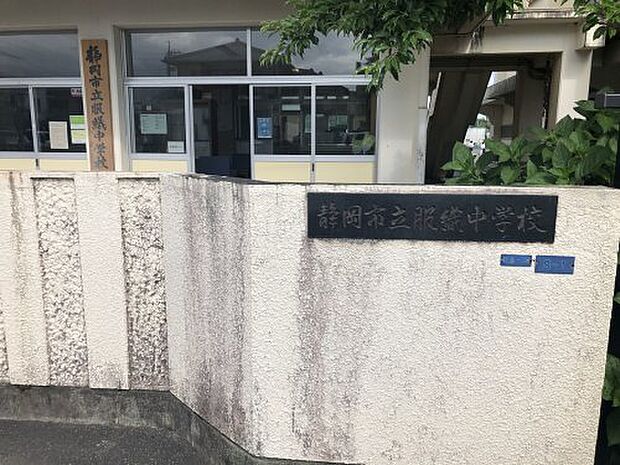 【中学校】静岡市立服織中学校まで432ｍ