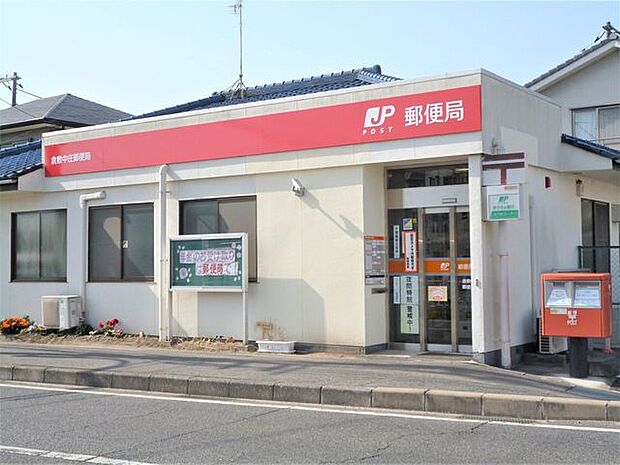 倉敷中庄郵便局 828m