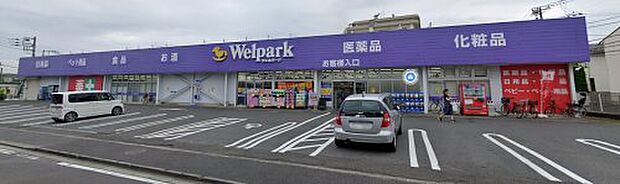 【ドラッグストア】Welpark(ウェルパーク)　上鶴間店まで788ｍ