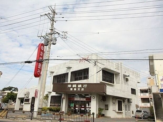 沖縄銀行 国場支店 480m