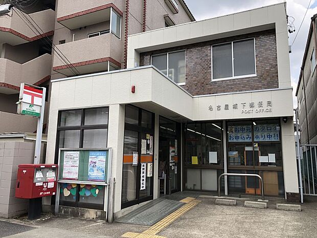 名古屋城下郵便局　徒歩約5分（約356ｍ）