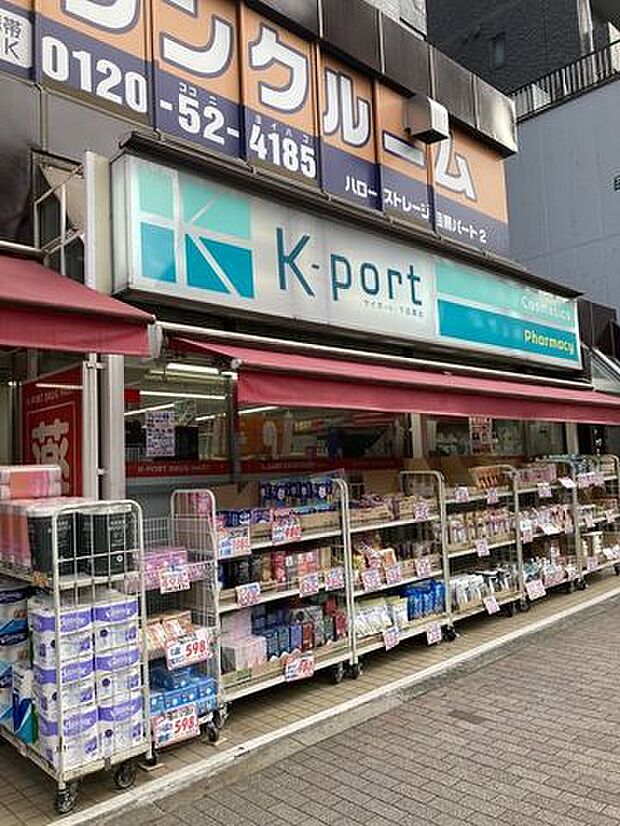 ケイポート(K-PORT) 下目黒店 510m