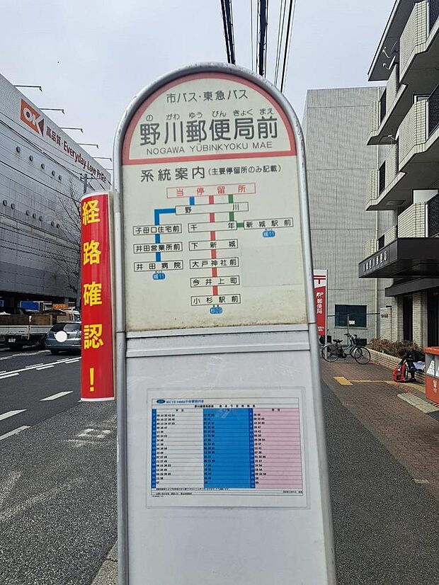 ●武蔵小杉駅、武蔵新城駅までのバス便もございます！