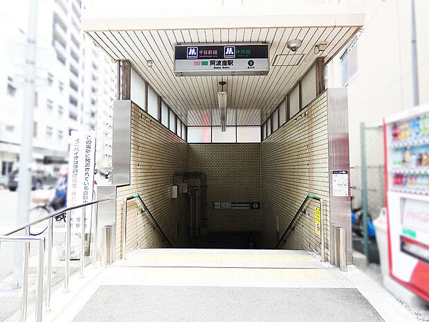 【駅】阿波座(Osaka　Metro)まで320ｍ