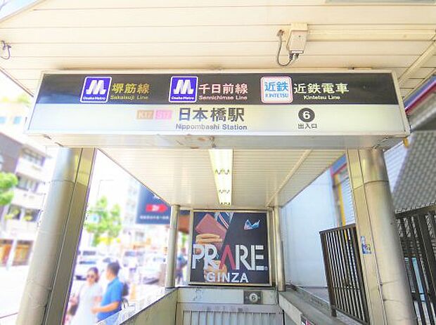 【駅】日本橋(Osaka　Metro)まで640ｍ