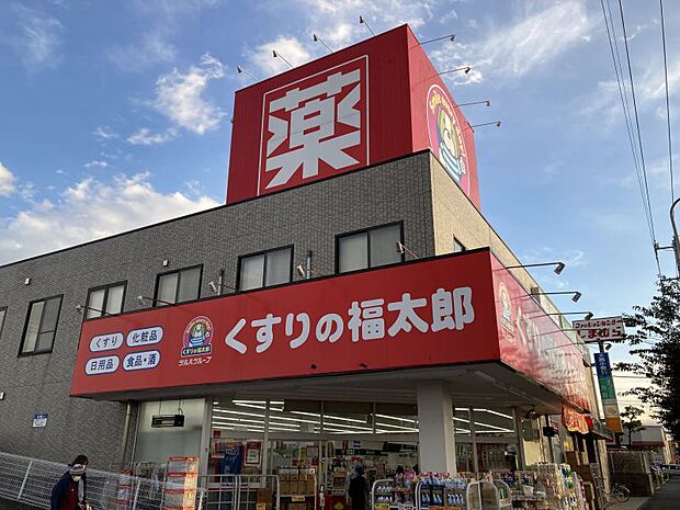 くすりの福太郎行田店/徒歩約5分/約350ｍ