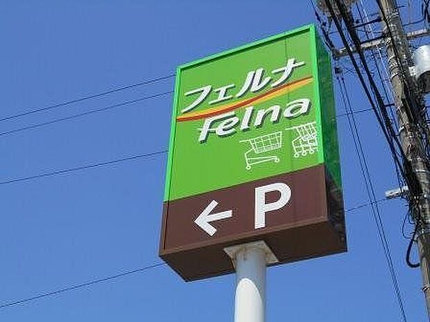 Felna今川店 2700m
