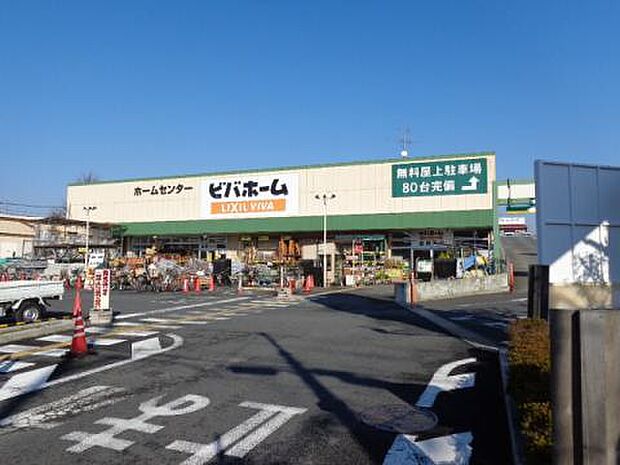 【ホームセンター】ビバホーム　奥戸街道店まで1957ｍ