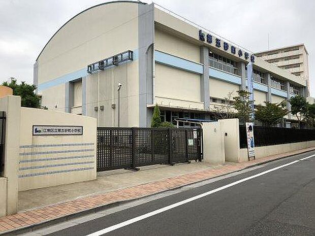 【小学校】江東区立第五砂町小学校まで438ｍ