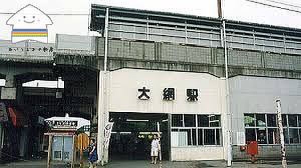 大網駅(JR東日本 東金線) 徒歩22分。 1730m