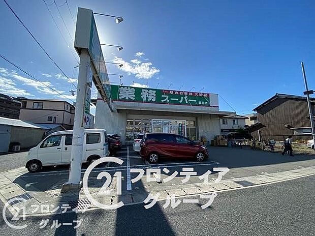 業務スーパー飾磨店 徒歩15分。 1180m