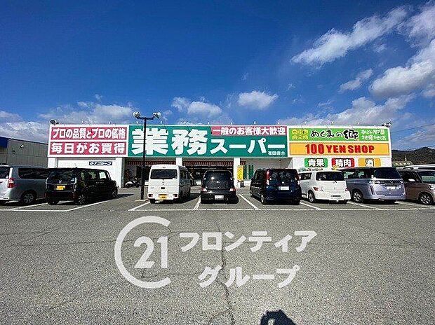 業務スーパー花田店 徒歩14分。 1110m