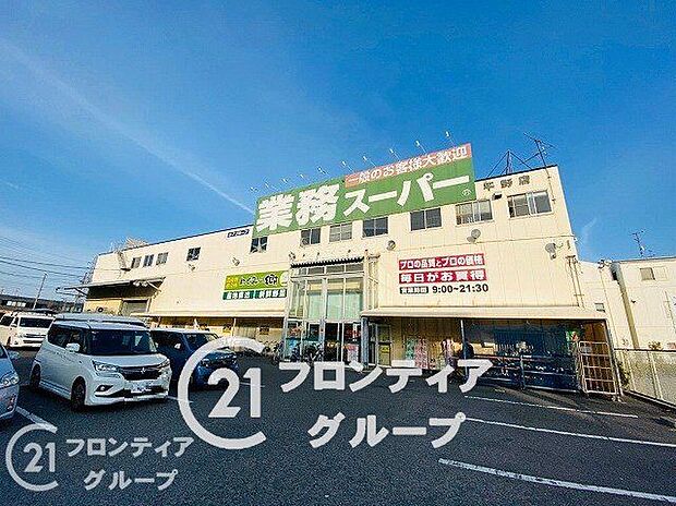業務スーパー平野店 470m