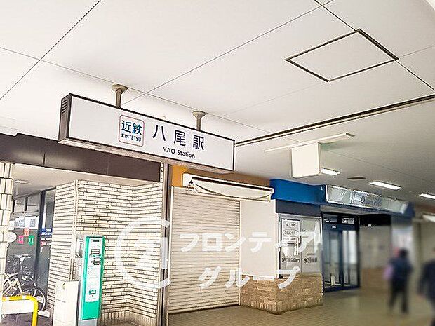 近鉄八尾駅(近鉄 大阪線) 480m