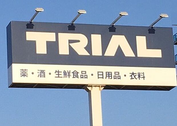 TRIAL GO 大野城店まで約650ｍ（24時間営業）