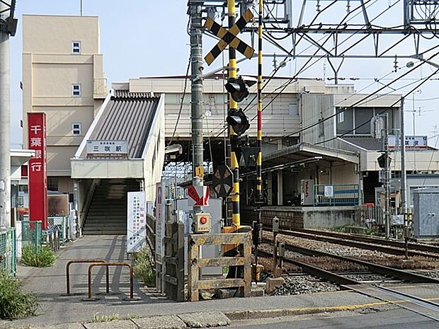 駅 2000m 新京成「三咲」駅(毎日の通勤や通学に便利な駅です！)