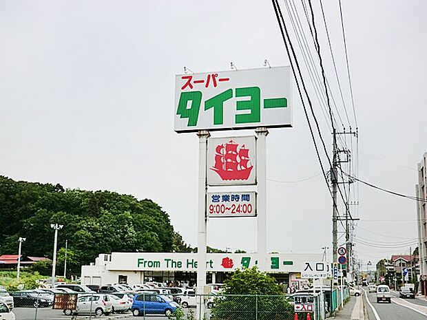 スーパー 1300m スーパータイヨー佐倉店(営業時間9時〜23時！)