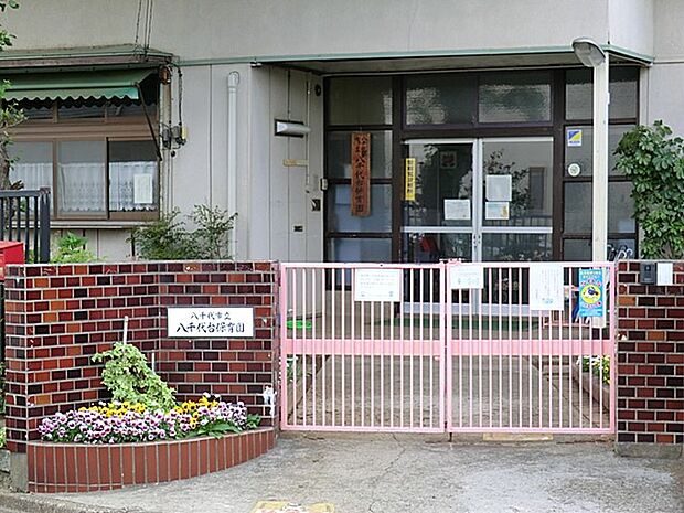 幼稚園・保育園 720m 八千代台保育園(お子様がのびのびと大切な時間を過ごせる保育園！)