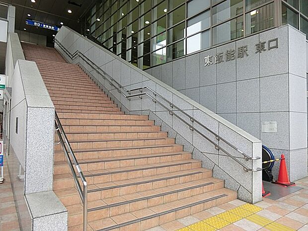 駅 1040m ＪＲ八高線「東飯能」駅